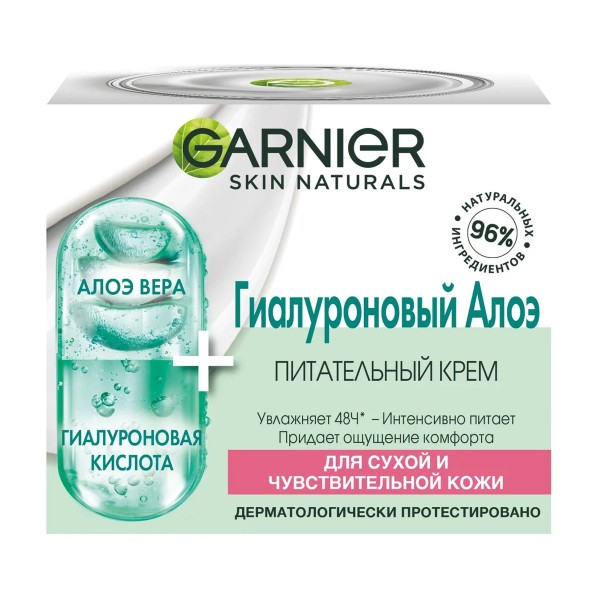 Крем для лица гиалуроновый питательный Garnier Алоэ 50мл