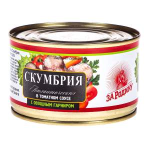 Скумбрия атлантическая с овощным гарниром в томатном соусе За Родину 230гр