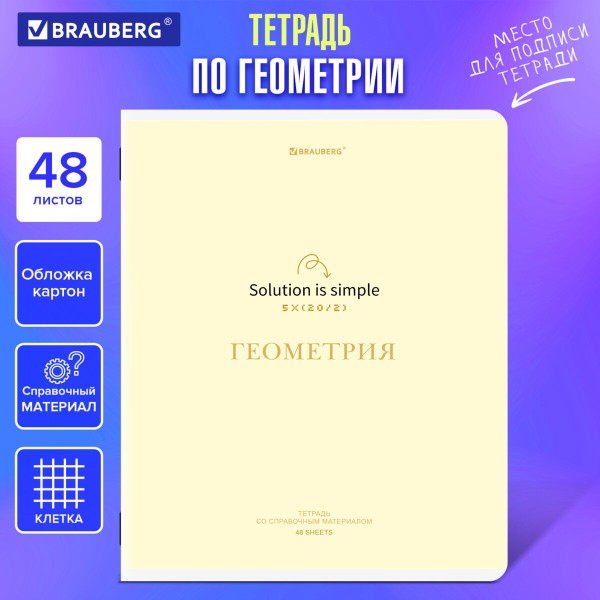 Тетрадь предметная Creative 48л скрепка Brauberg геометрия