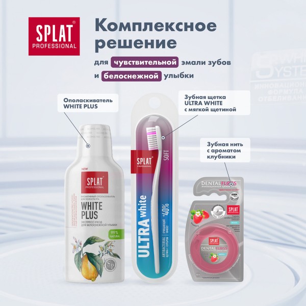 Зубная паста Splat Professional Sensitive white 100мл