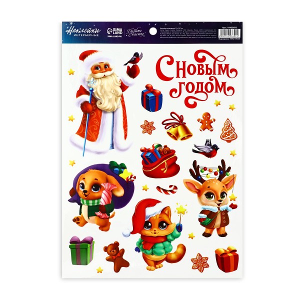 Наклейка интерьерная 21х29,7см Дарите счастье с новым годом