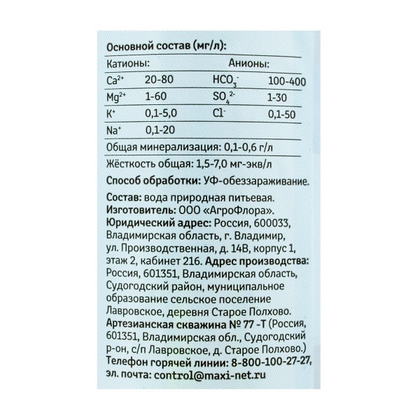 Вода питьевая негазированная Вологжанка 1,5л