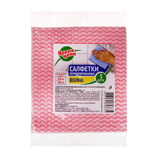 Салфетка Яркая цена перфорированная волна 34х38см 5шт