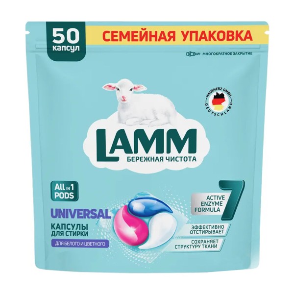 Гель для стирки Lamm Universal в капсулах 50шт