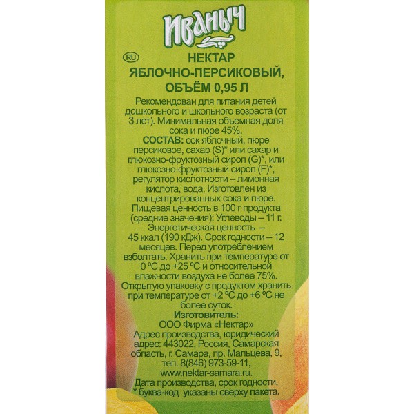 Нектар Иваныч яблочно-персиковый 0,95л