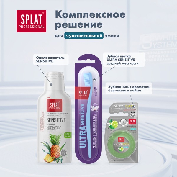 Зубная паста Splat Professional Сенситив 100мл