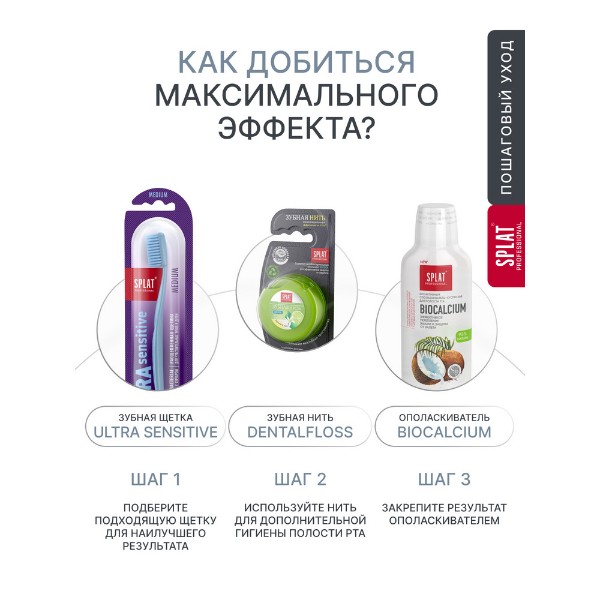 Зубная паста Splat Professional Sensitive ultra 100мл