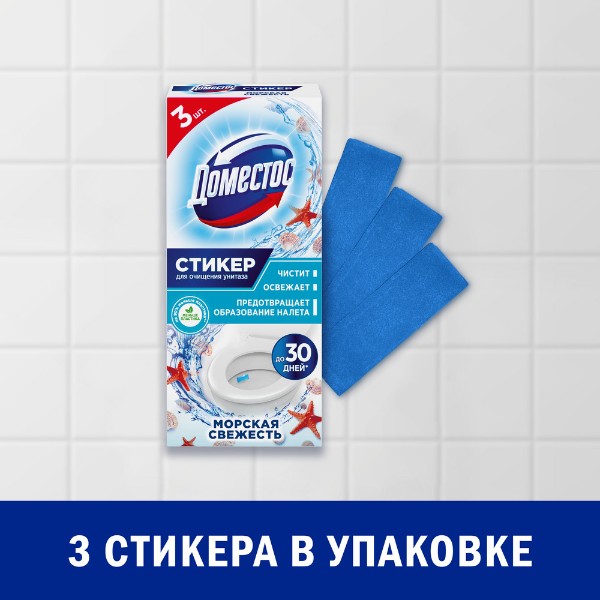Стикер для очищения унитаза Доместос 3шт морская свежесть