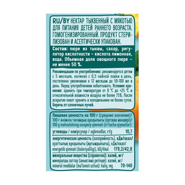 Нектар Фрутоняня 0,2л тыквенный с мякотью