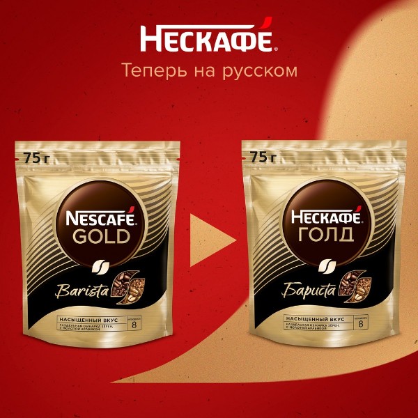 Кофе молотый в растворимом Nescafe Barista 75г