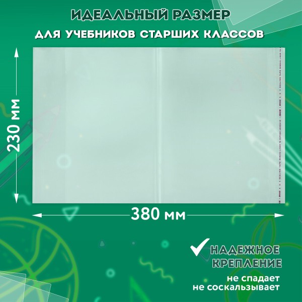 Обложки для учебников 70мкм 5шт Пифагор