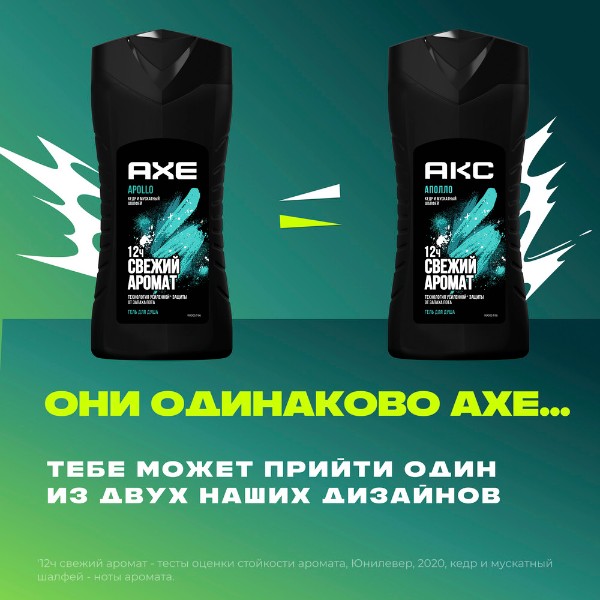 Гель для душа Акс Аполло 250мл