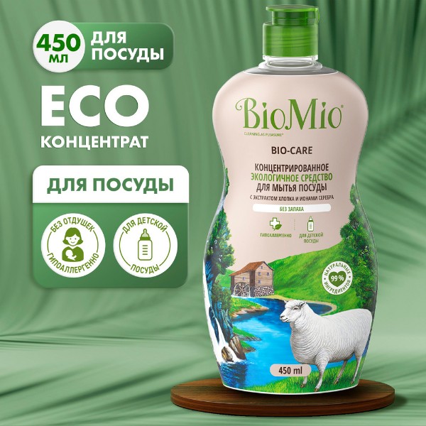 Средство для мытья посуды, овощей, фруктов без запаха BioMio 450мл