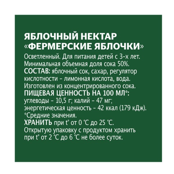 Нектар Добрый Фермерские яблочки 2л