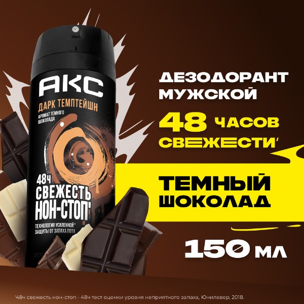 Дезодорант мужской Aкс Dark temptation 150мл