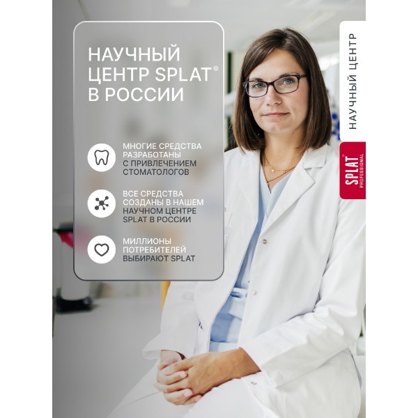 Зубная паста Splat Professional Sensitive ultra 100мл