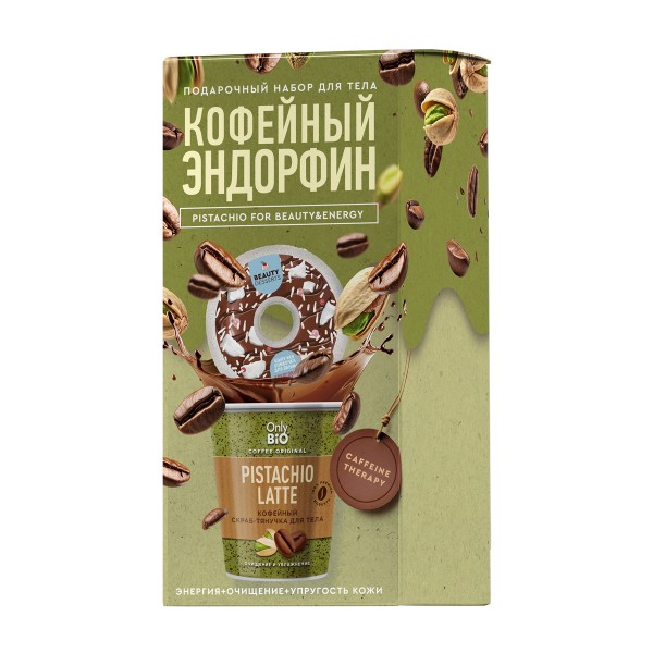 Набор подарочный Only Bio Coffee Original Кофейный эндорфин: кокосовой донат для ванны, кофейный скраб для тела