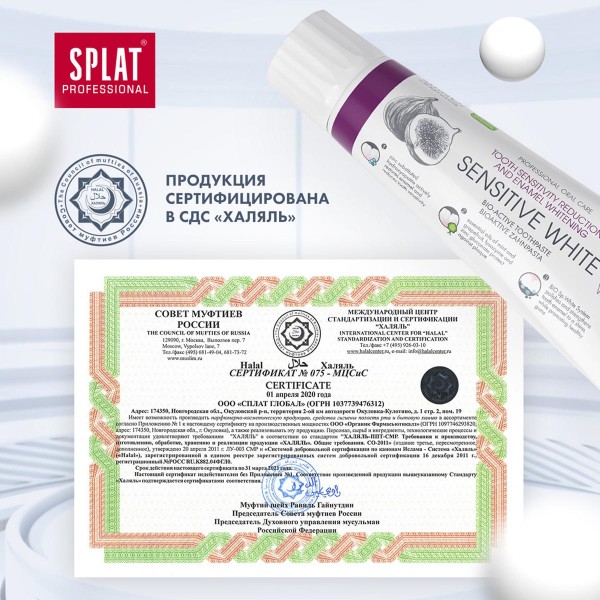 Зубная паста Splat Professional Sensitive white 100мл