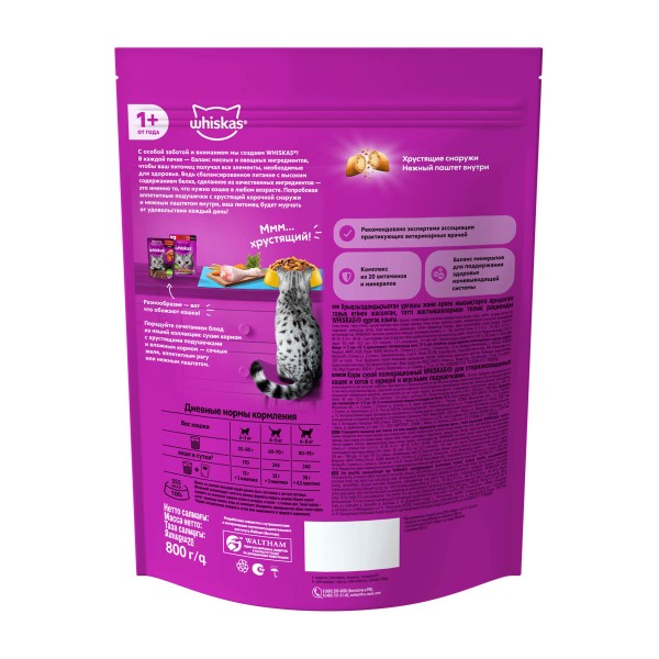 Корм для стерилизованных кошек Аппетитное ассорти Whiskas 800г с курицей и вкусными подушечками