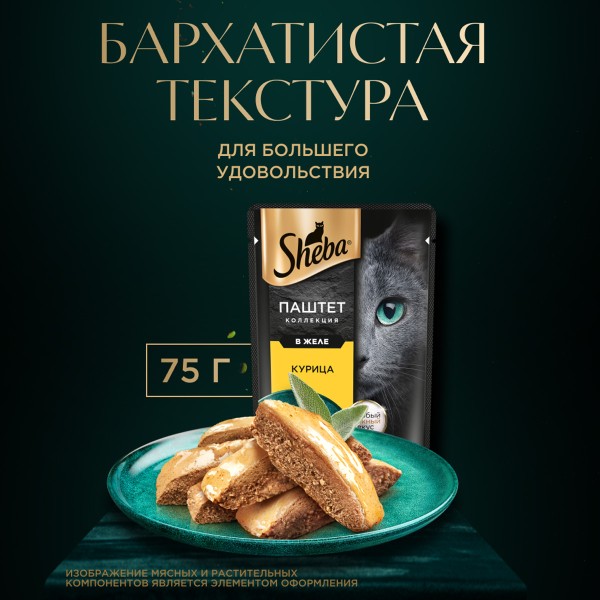 Корм для кошек Sheba 75г паштет с курицей