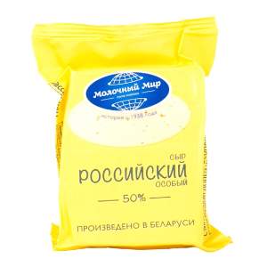 Сыр Молочный мир Российский особый 50% Беларусь 200г БЗМЖ