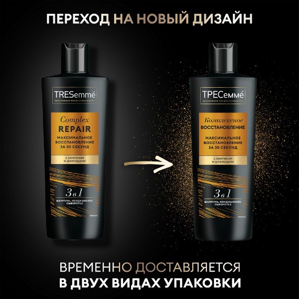 Шампунь, кондиционер и средство восстановления волос Tresemme Complex Repair 360мл