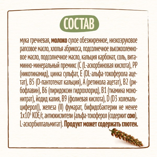 Каша сухая молочная Nestle 200г гречневая с курагой