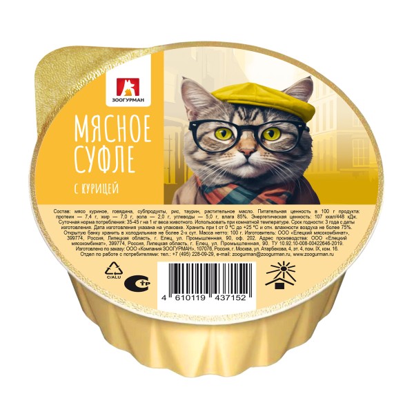 Корм для кошек Зоогурман Мясное суфле с курицей 100г