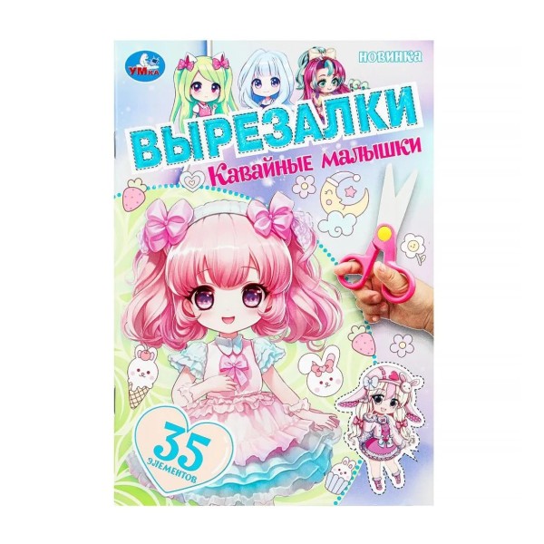 Книга Вырезалки Умка кавайные малышки