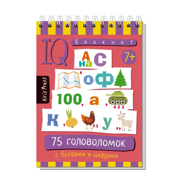 Книга Умный блокнот Айрис-Пресс начальная школа. 75 головоломок с буквами и цифрами 7+