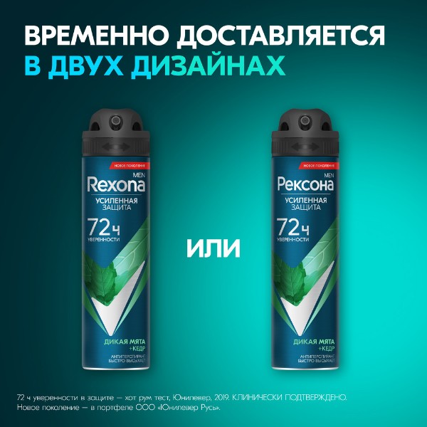 Антиперсперант Рексона men дикая мята и кедр 150мл