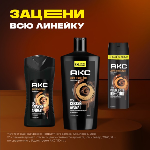 Дезодорант-спрей Акс Дарк темптейшн 200мл
