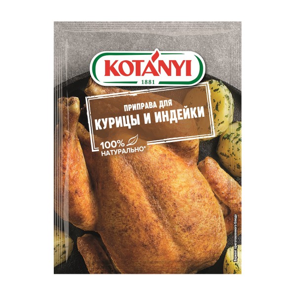 Приправа для курицы и индейки Kotanyi 30г