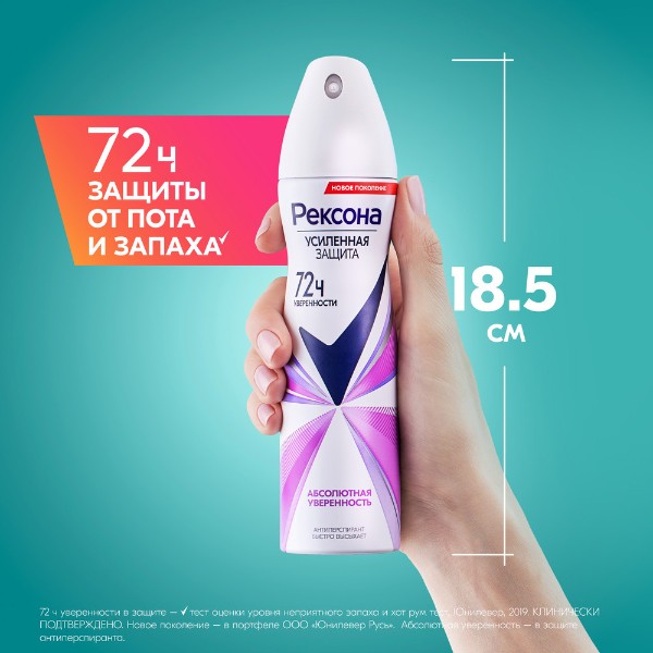 Антиперспирант-спрей Рексона 150мл абсолютная уверенность