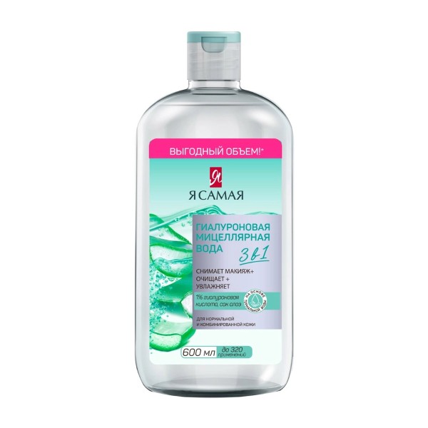 Вода мицеллярная Гиалуроновая Я самая 600мл