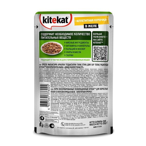Корм для кошек Kitekat 85гр с курицей в желе