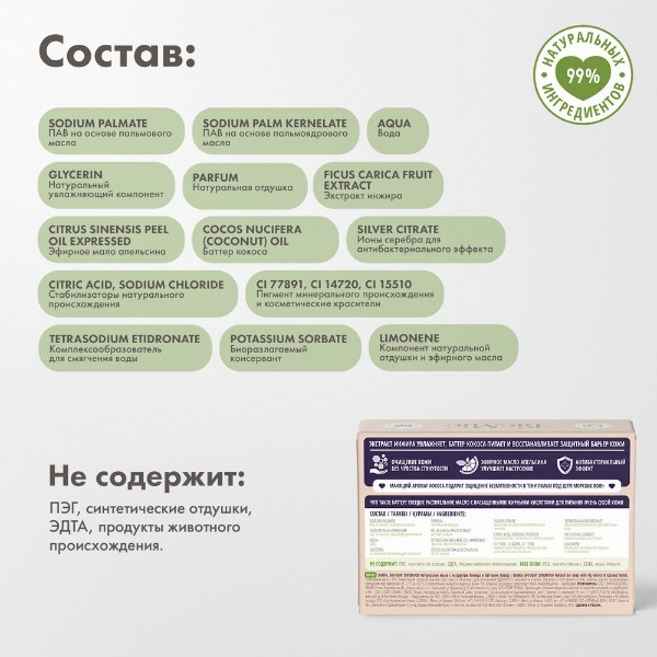 Мыло туалетное натуральное BioMio Bio-Soap 90г инжир и кокос