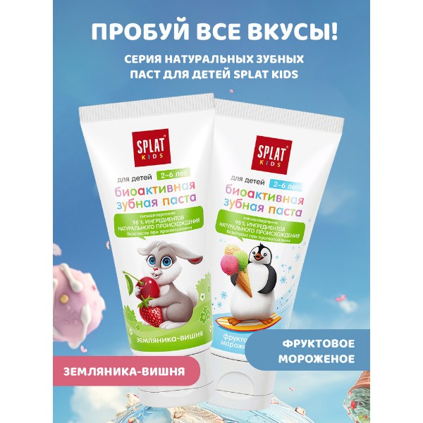Зубная паста детская Splat Kids 50мл фруктовое мороженое