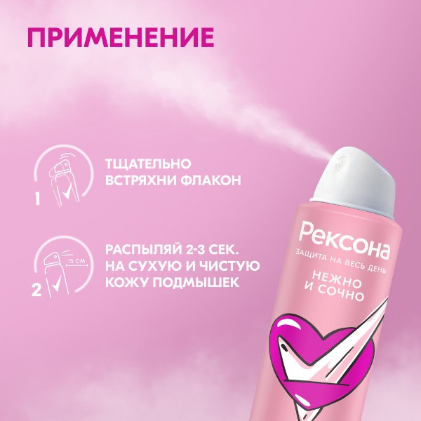 Антиперспирант-спрей Рексона 150мл нежно и сочно