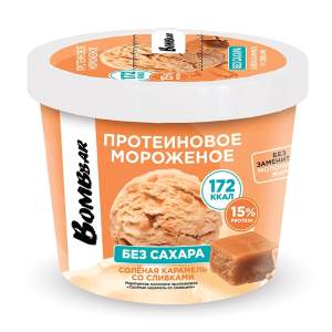 Мороженое Солёная карамель со сливками протеиновое 150г Bombbar БЗМЖ
