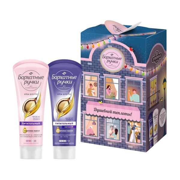 Набор подарочный Бархатные ручки С теплотой для тебя: Крем для рук питательный+крем для рук ночной