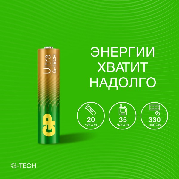 Батарейка GP LR03 Ultra Alkaline 24AU-CR2 2ШТ