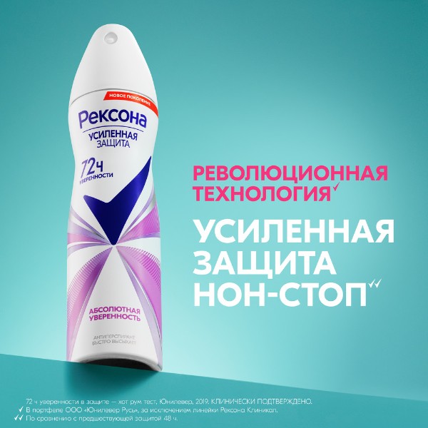 Антиперспирант-спрей Рексона 150мл абсолютная уверенность