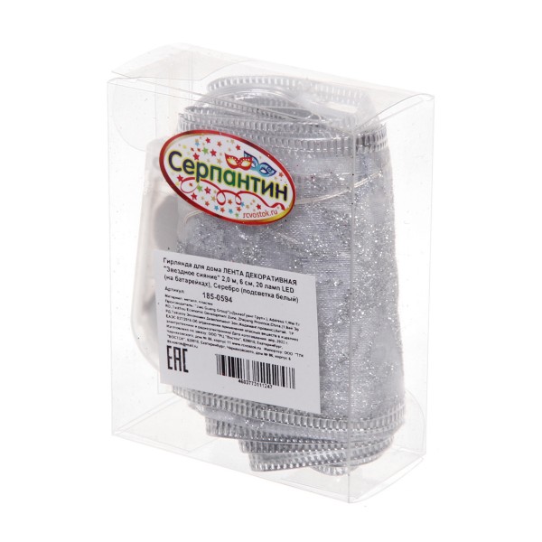 Гирлянда для дома Звездное сияние 20 ламп 2мх6см серебро Серпантин