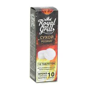 Сухой розжиг 10таблеток Royalgrill