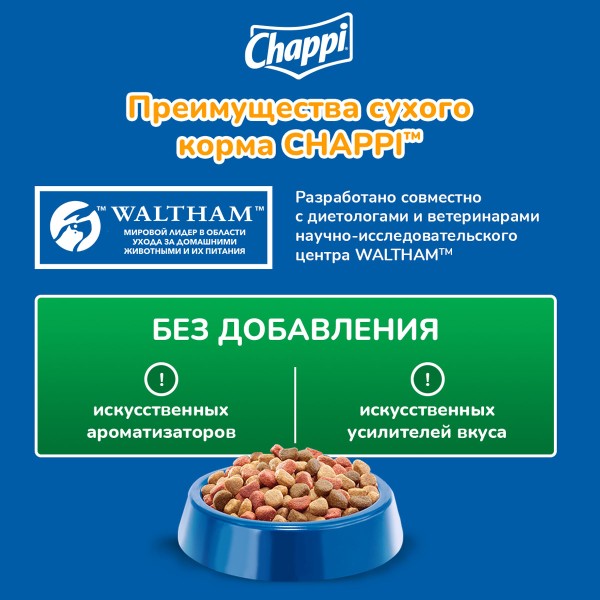 Корм для собак Чаппи (Chappi) 600г с говядиной по-домашнему