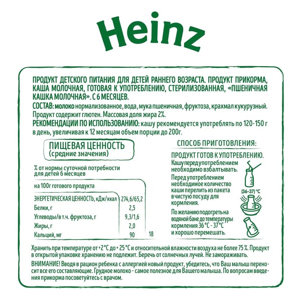 Каша жидкая молочная Heinz 0,2л пшеничная БЗМЖ