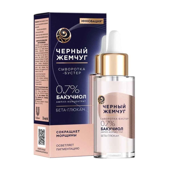 Сыворотка-бустер для лица Черный жемчуг 30мл омолаживающая