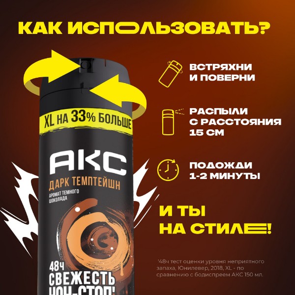 Дезодорант-спрей Акс Дарк темптейшн 200мл