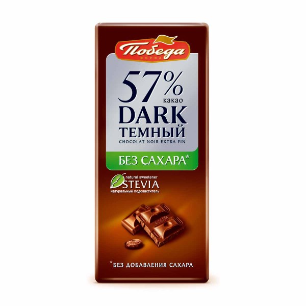 Шоколад темный 57% какао Победа 100гр без сахара